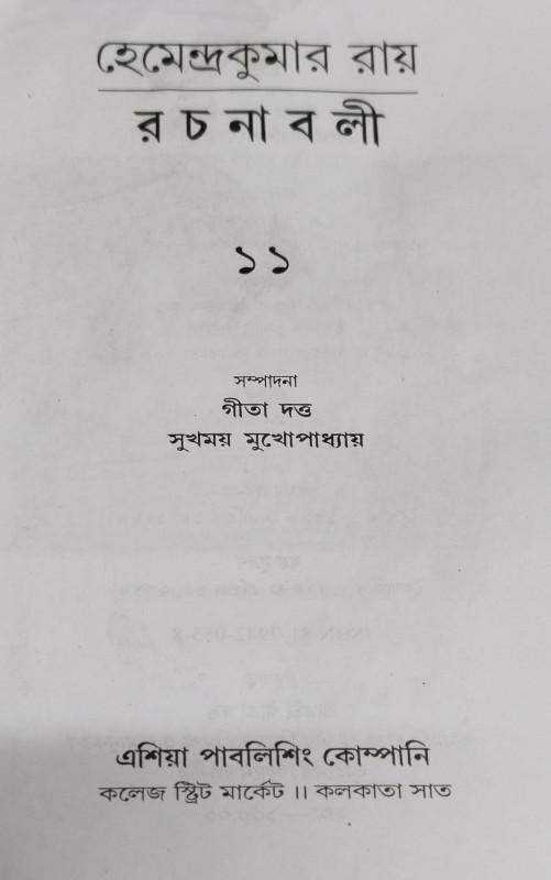 বইয়ের ভেতরের পাতা ১