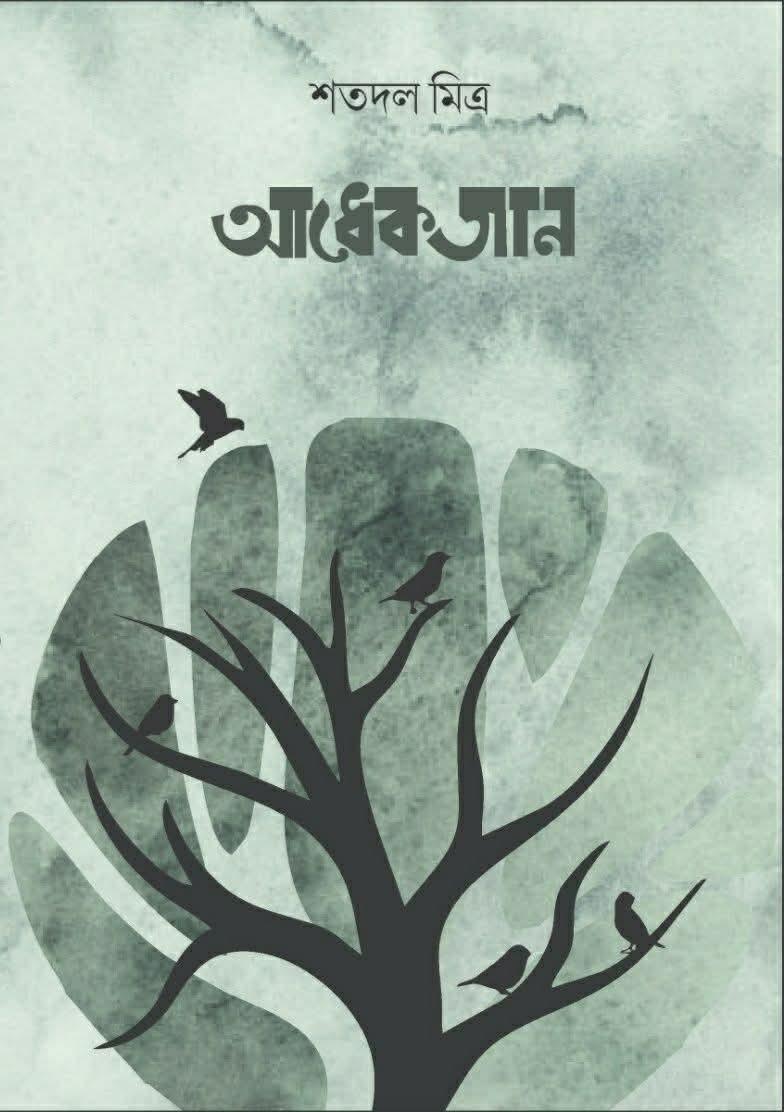 আধেকজান