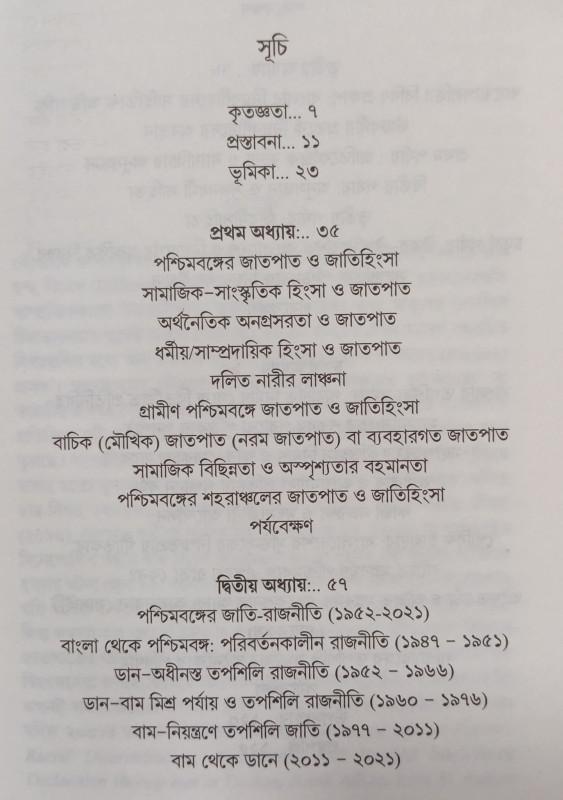 বইয়ের ভেতরের পাতা ১