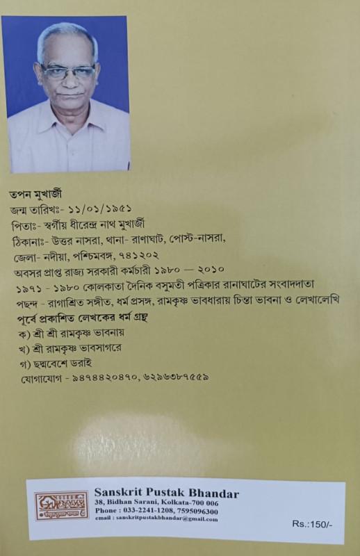 বইয়ের ভেতরের পাতা ১