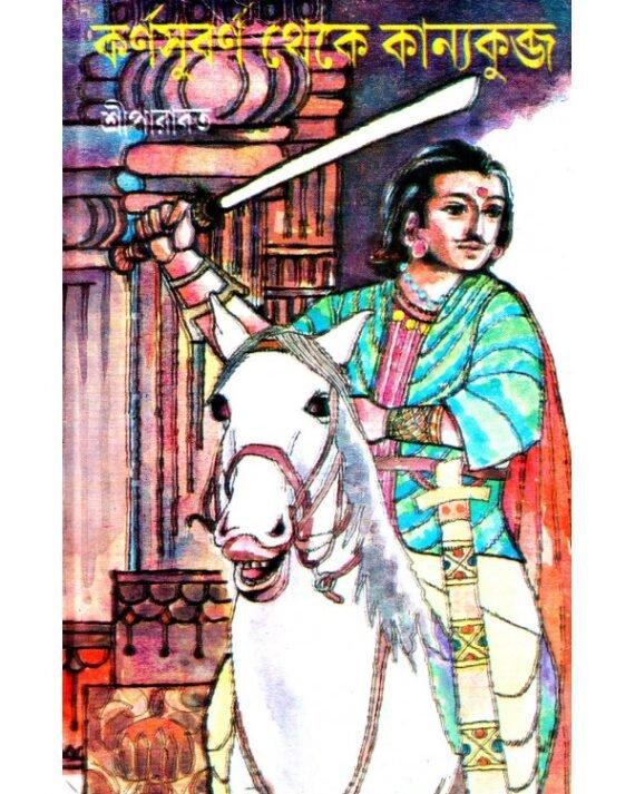 Karna Subarna Theke Karna Kunja