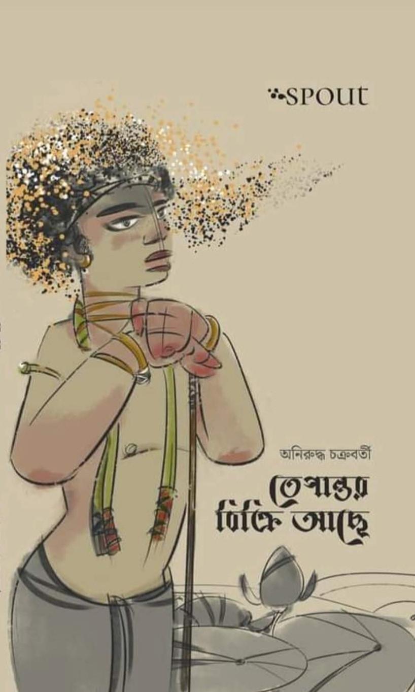 তেপান্তর বিক্রি আছে