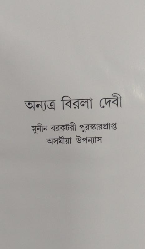 বইয়ের ভেতরের পাতা ১