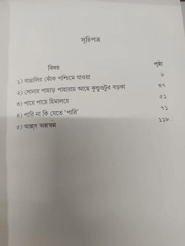 বইয়ের ভেতরের পাতা ১