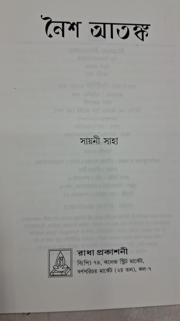 বইয়ের ভেতরের পাতা ১