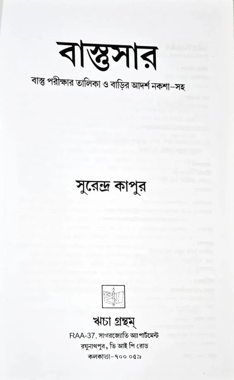 বইয়ের ভেতরের পাতা ১