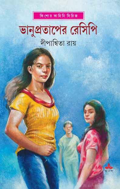 ভানুপ্রতাপের রেসিপি