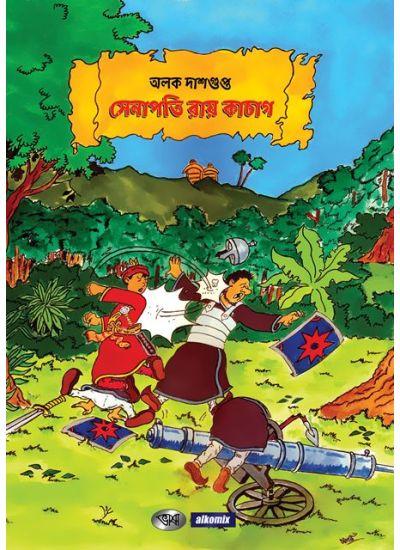 সেনাপতি রায় কাচাগ