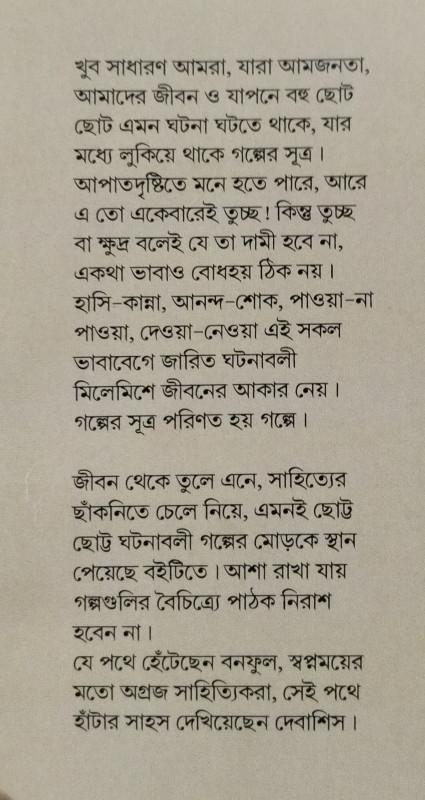 বইয়ের ভেতরের পাতা ১