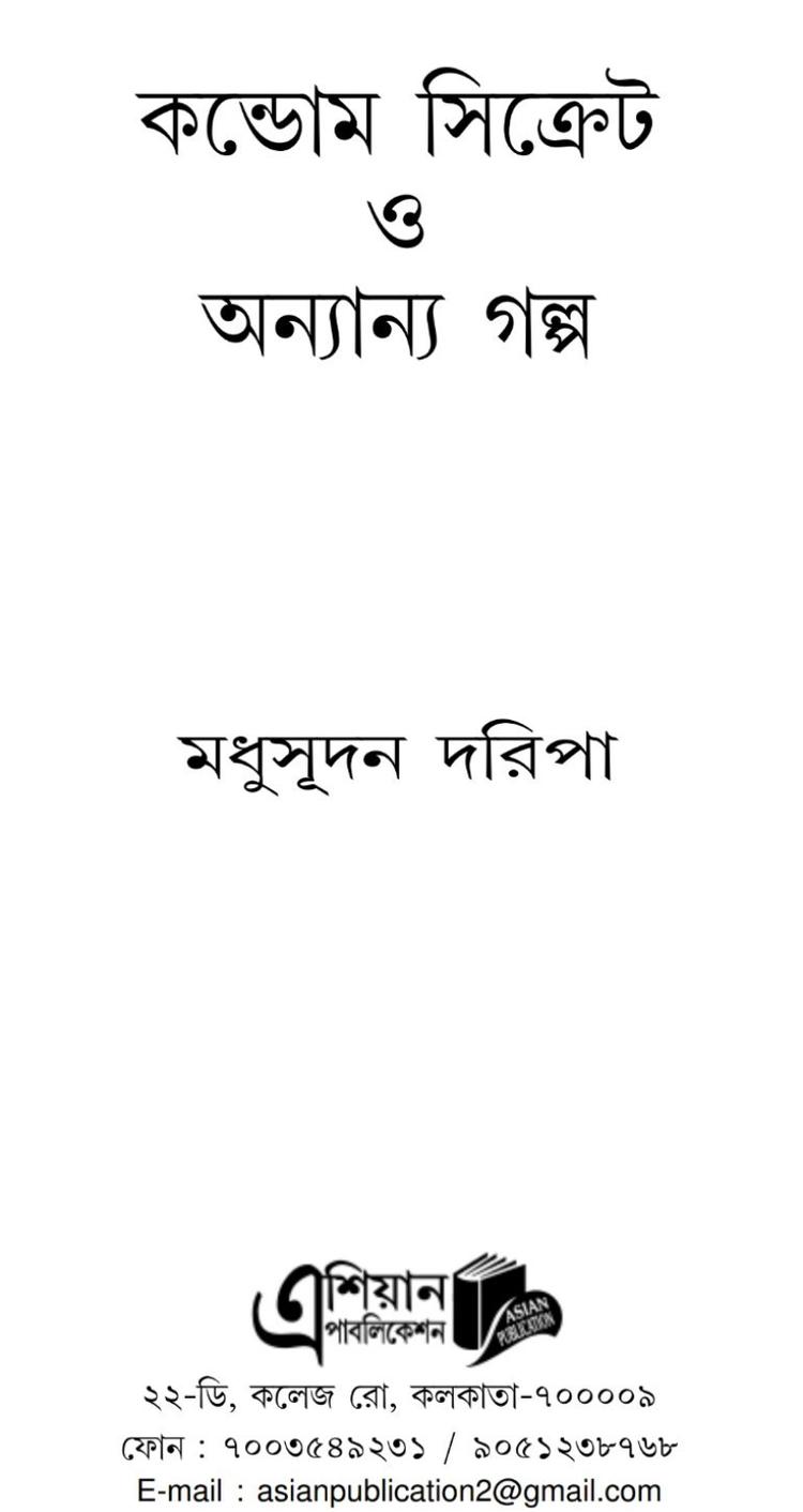 বইয়ের ভেতরের পাতা ১