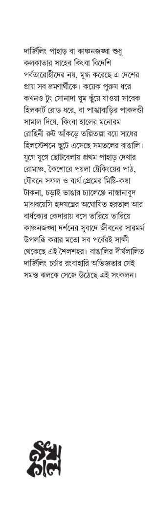 বইয়ের ভেতরের পাতা ১