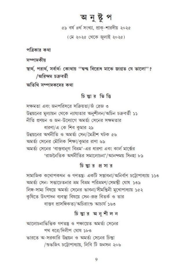 বইয়ের ভেতরের পাতা ১