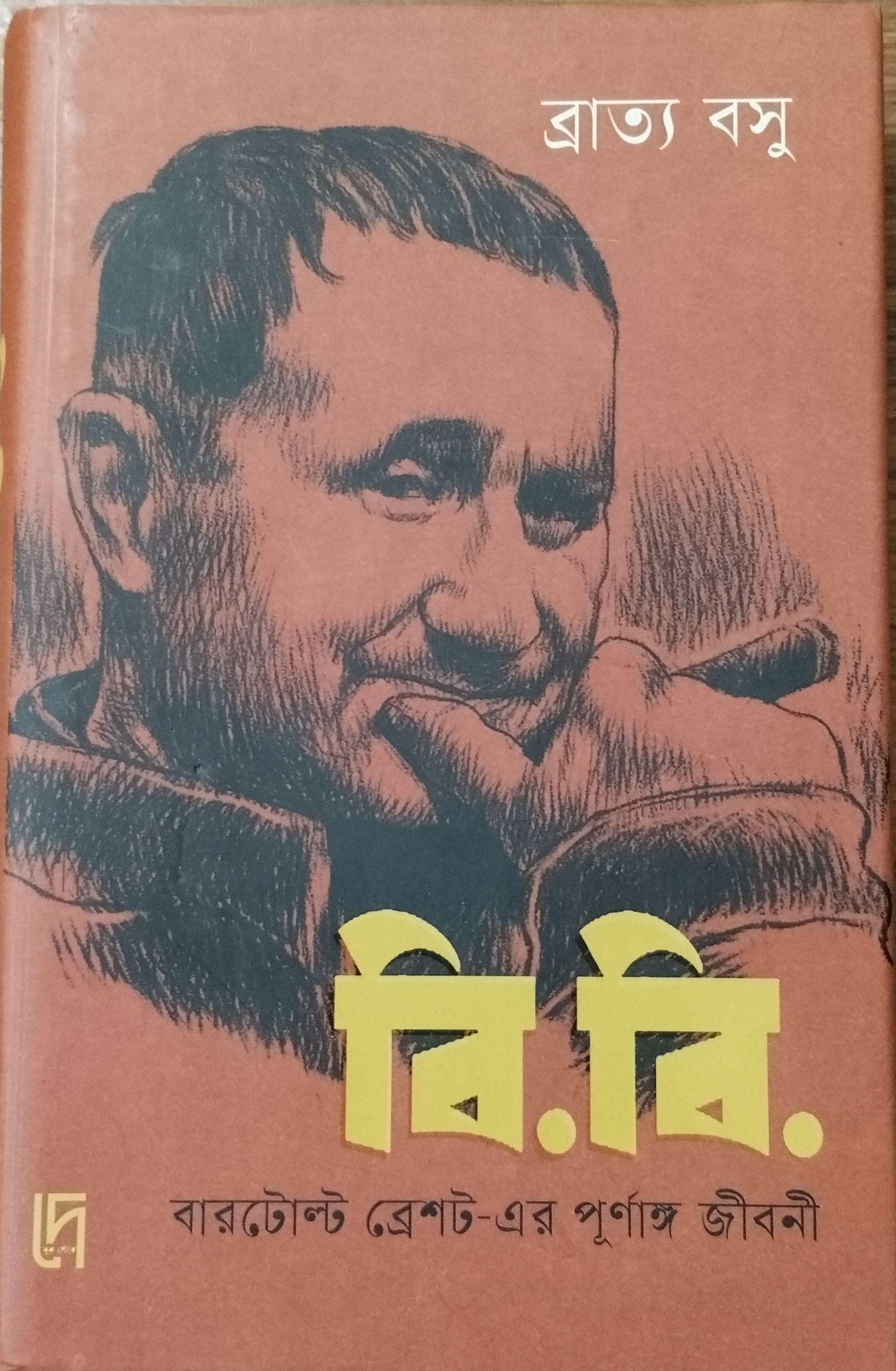 বি.বি. বারটোল্ট ব্রেশট-এর পূর্ণাঙ্গ জীবনী
