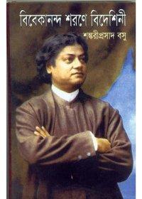 Vivekananda Smarane Bideshini