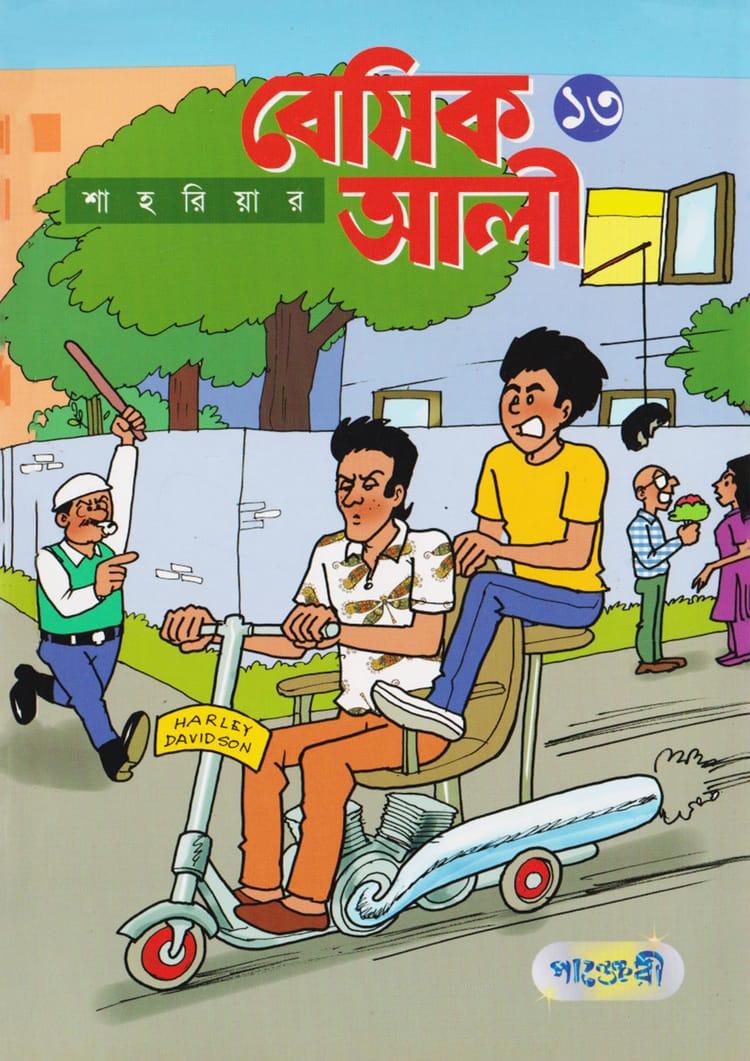 বেসিক আলী ১৩