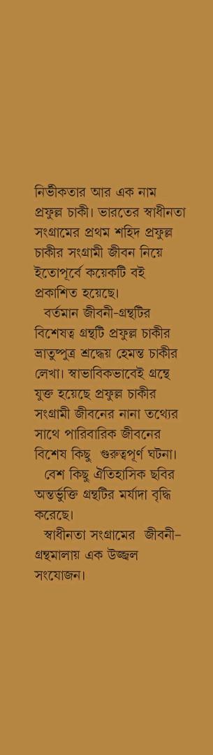 বইয়ের ভেতরের পাতা ১