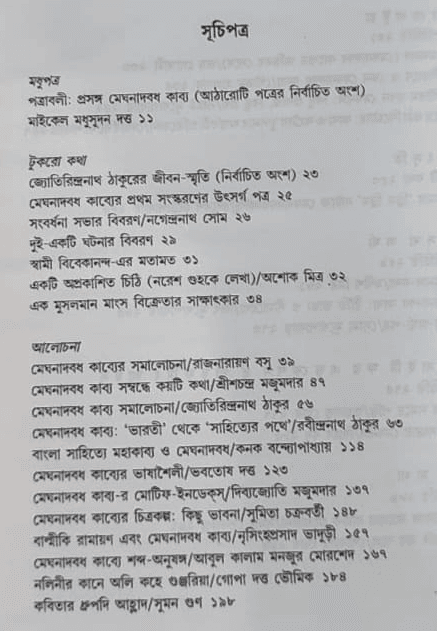 বইয়ের ভেতরের পাতা ১