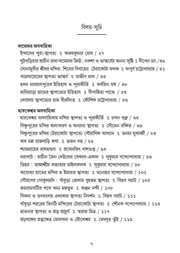 বইয়ের ভেতরের পাতা ১