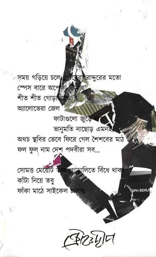বইয়ের ভেতরের পাতা ১