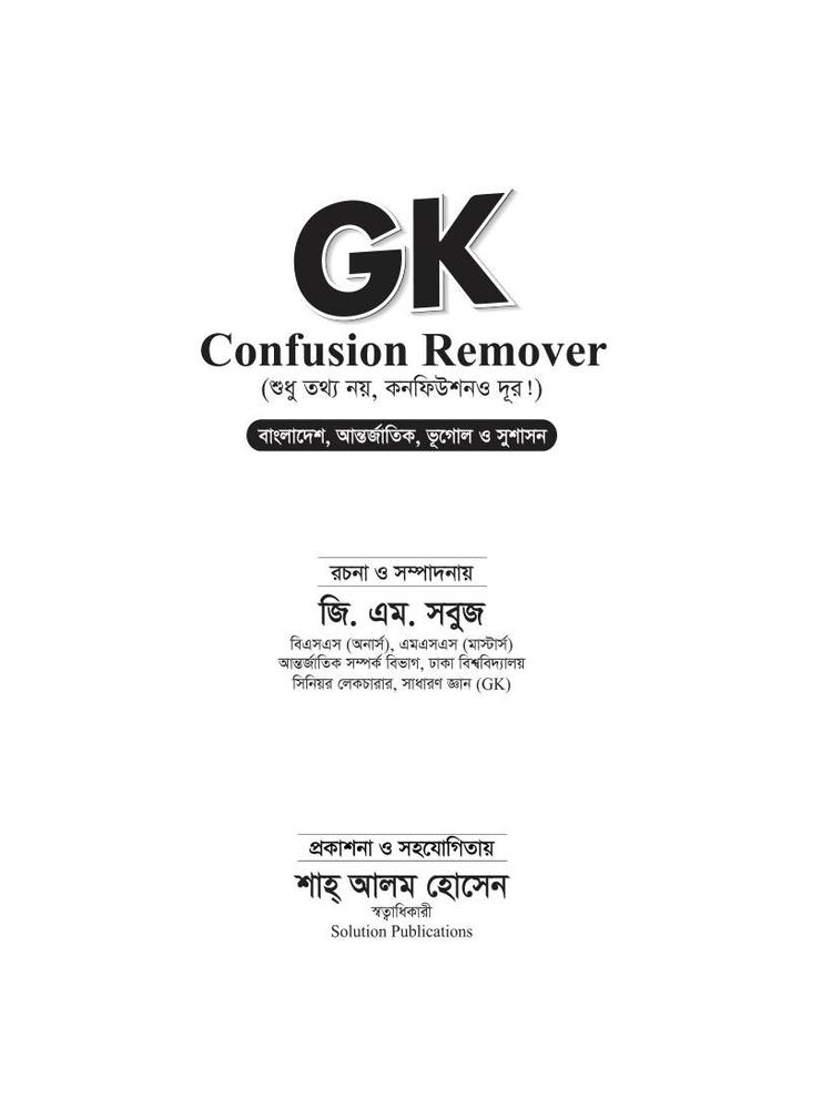 বইয়ের ভেতরের পাতা ১