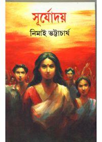 সূর্যোদয়