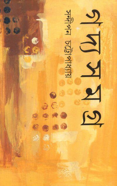 বইয়ের ভেতরের পাতা ১