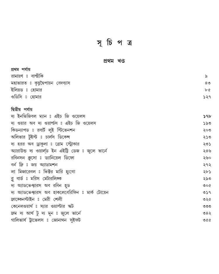 বইয়ের ভেতরের পাতা ১