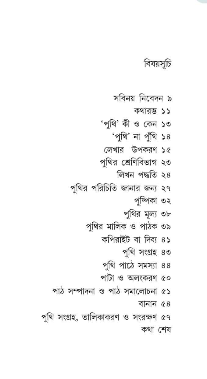 বইয়ের ভেতরের পাতা ১