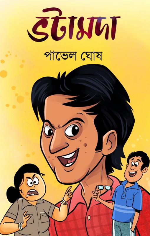 ভটামদা