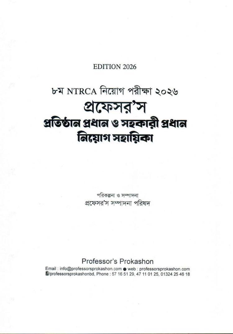 বইয়ের ভেতরের পাতা ১