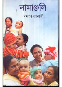 নমাবলী ১