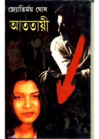 আততায়ী