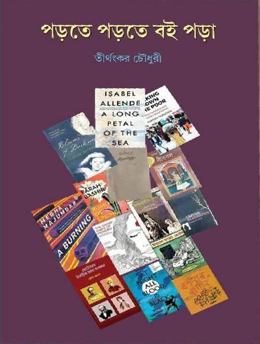 পড়তে পড়তে বই পড়া