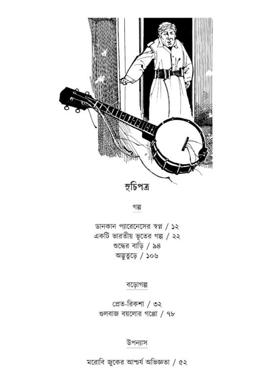 বইয়ের ভেতরের পাতা ১