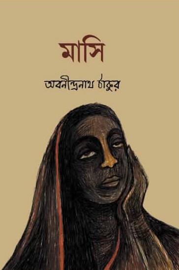 মাসি
