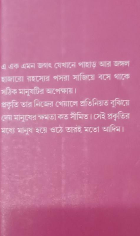 বইয়ের ভেতরের পাতা ১