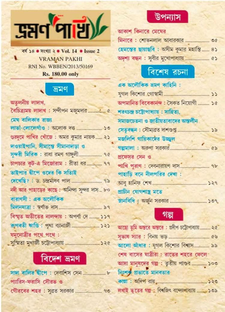 বইয়ের ভেতরের পাতা ১