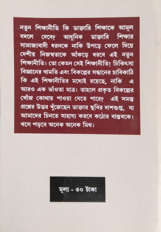 বইয়ের ভেতরের পাতা ১