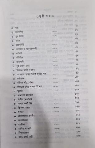 বইয়ের ভেতরের পাতা ১
