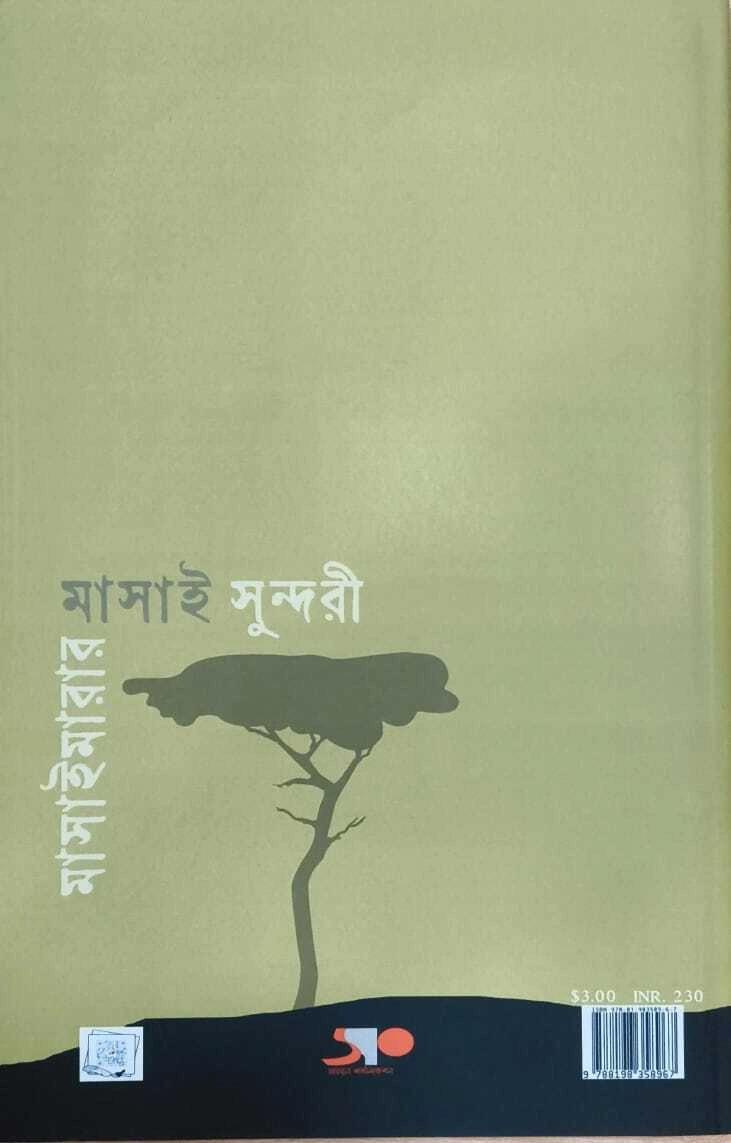 বইয়ের ভেতরের পাতা ১