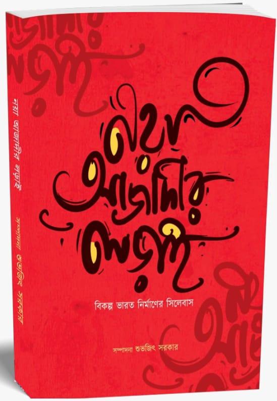 বইয়ের ভেতরের পাতা ১