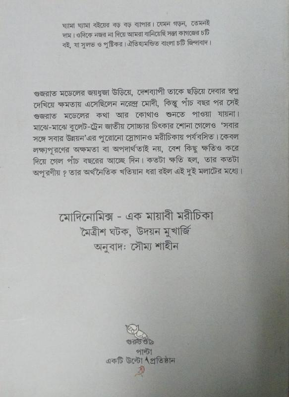 বইয়ের ভেতরের পাতা ১