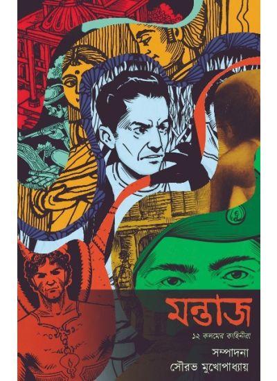 মন্তাজ: ১২ কলমের কাহিনীরা