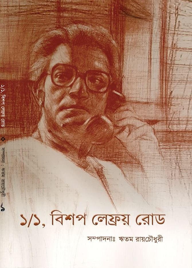 ১/১ বিশপ লেফ্রয় রোড