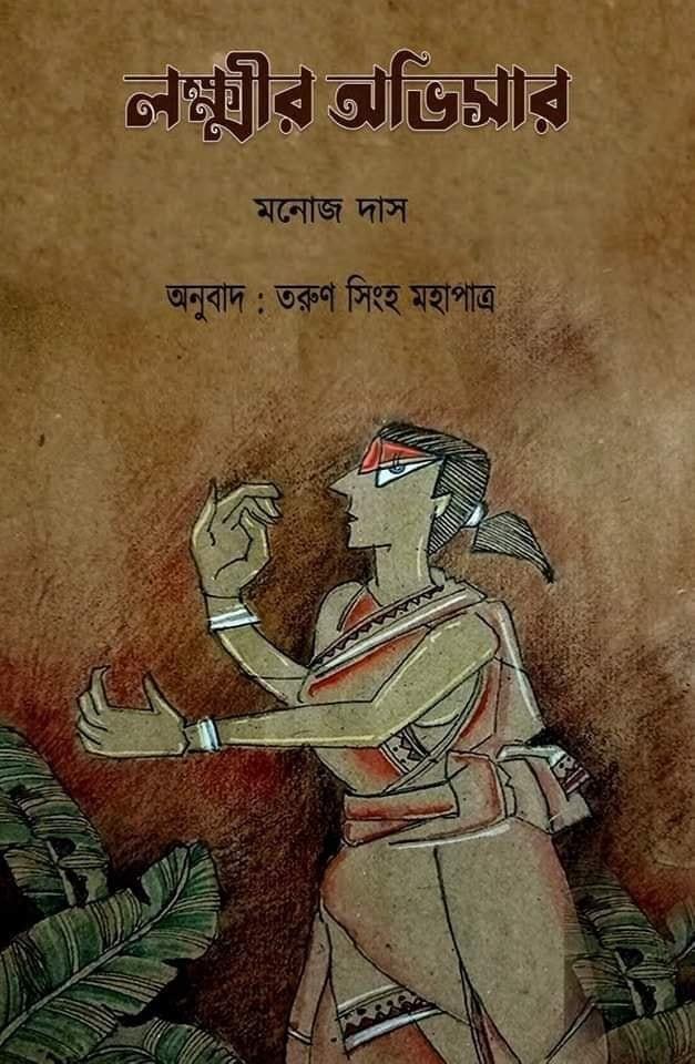 লক্ষ্মীর অভিসার