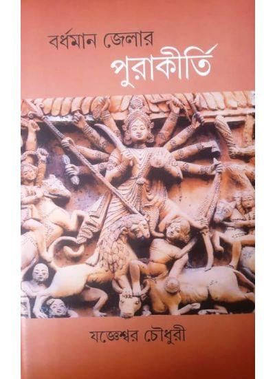 বর্ধমান জেলার পুরাকীর্তি