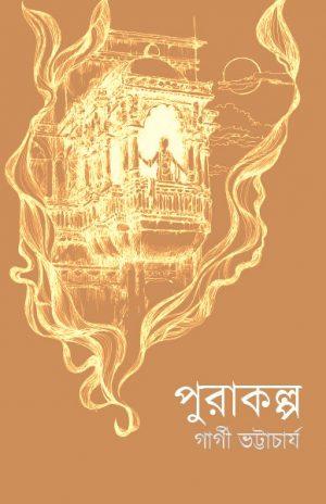 পুরাকল্প