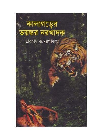 Kalagarer Vayankar Narakhadak