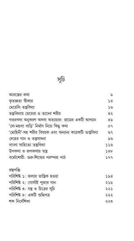 বইয়ের ভেতরের পাতা ১