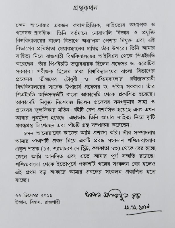 বইয়ের ভেতরের পাতা ১